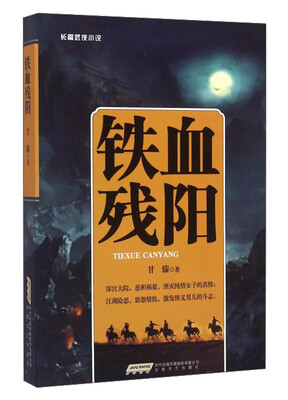 

铁血残阳