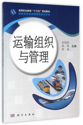 

运输组织与管理