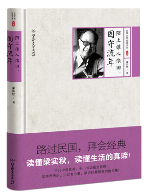 

陌上谁人依旧固守流年