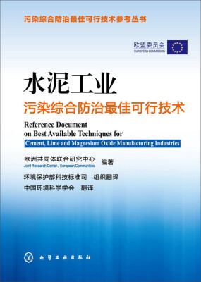 

污染综合防治最佳可行技术参考丛书水泥工业污染综合防治最佳可行技术
