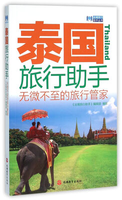 

泰国旅行助手