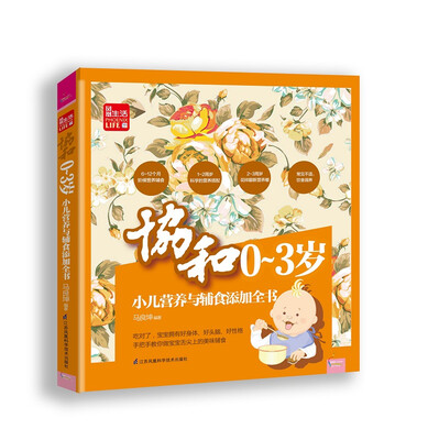 

协和0-3岁小儿营养与辅食添加全书/凤凰生活