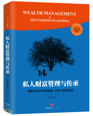 

私人财富管理与传承