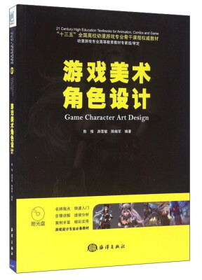 

游戏美术角色设计（附光盘）