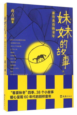 

妹妹的故事 献给我们的童年