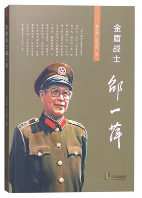 

金盾战士邵一萍