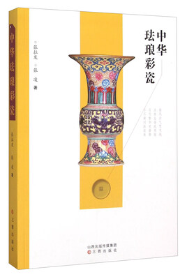 

中华珐琅彩瓷