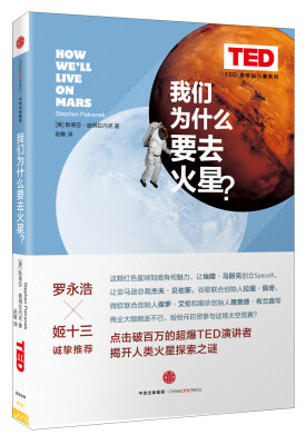 

思想改变世界TED系列 我们为什么要去火星