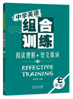 

中学英语组合训练：阅读理解+短文填词（七年级）