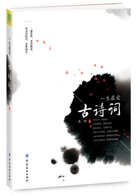

一生最爱古诗词