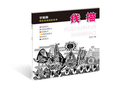 

学画画线描