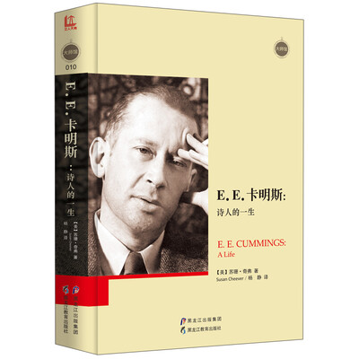 

E.E.卡明斯--诗人的一生(精