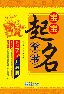

宝宝起名全书升级版