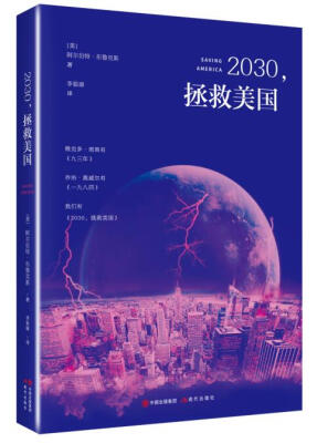 

2030，拯救美国