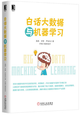 

白话大数据与机器学习