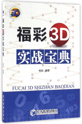 

福彩3D实战宝典