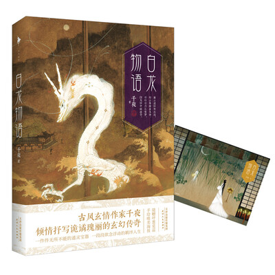 

白龙物语