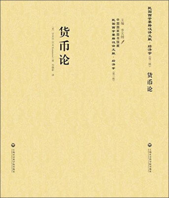 

货币论
