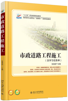 

市政道路工程施工