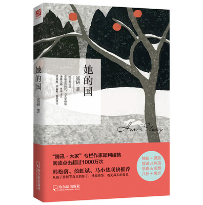 

她的国