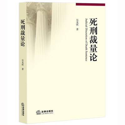 

死刑裁量论