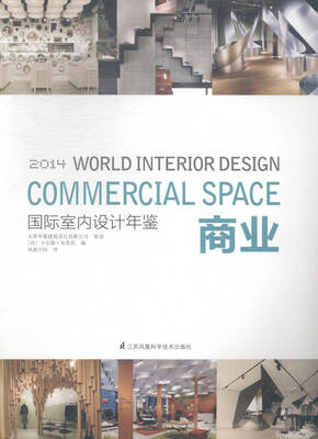 

国际室内设计年鉴:4:4:商业:Commercialspace