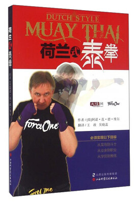 

荷兰式泰拳