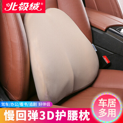 

Arctic velvet Bejirong car lumbar cushion space memory cotton pillow back cushion car office waist pillow beige