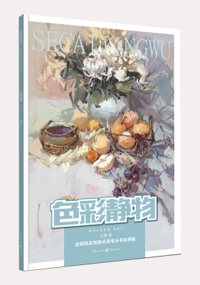 

色彩静物