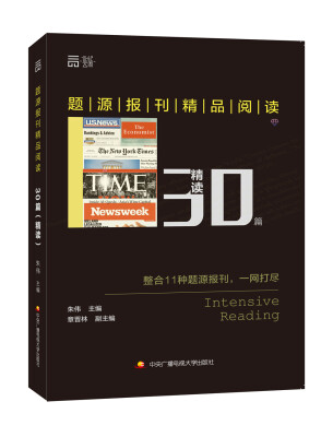 

题源报刊精品阅读30篇（精读）