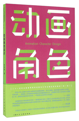 

动画角色设计（新一版）