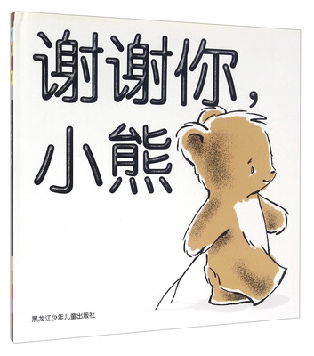 

谢谢你，小熊