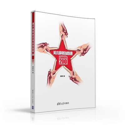 

美术编辑创意课经典案例200