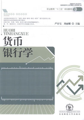 

货币银行学