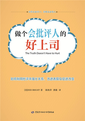 

做个会批评人的好上司