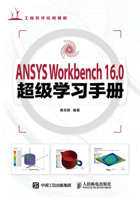 

ANSYS Workbench 16.0超级学习手册