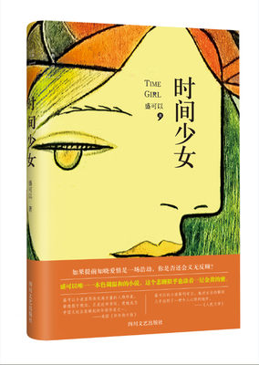 

时间少女