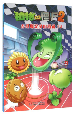 

植物大战僵尸2 吉品爆笑多格漫画19