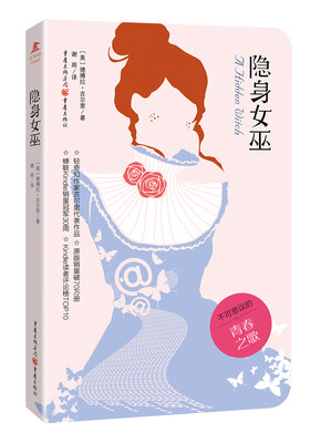 

青春奇幻小说:隐身女巫