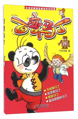 

百变马丁28