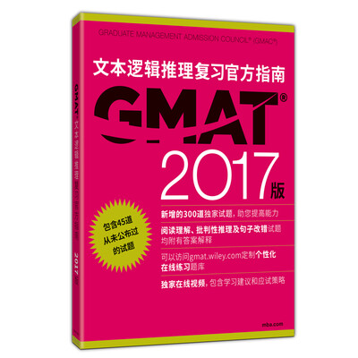 

新东方 （2017）GMAT官方指南（语文）