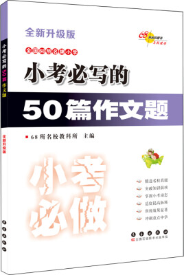 

小考必作的50道作文题（全新升级版）