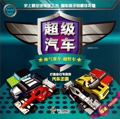 

超级汽车帅气赛车·越野车