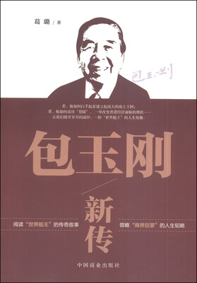 

包玉刚新传