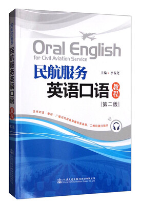 

民航服务英语口语教程第二版