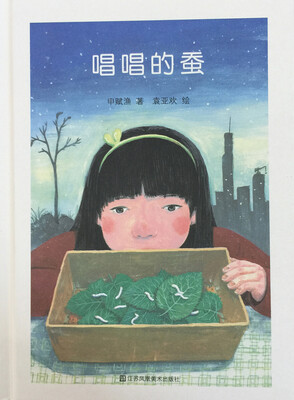 

唱唱的蚕