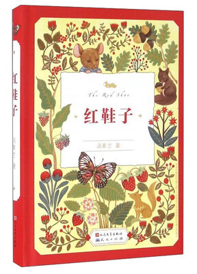 

红鞋子