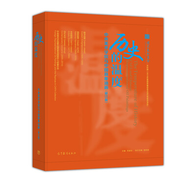 

历史的温度：中央美术学院与中国具象油画（修订版）