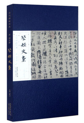 

历代碑帖经典 唐 颜真卿 祭侄文稿