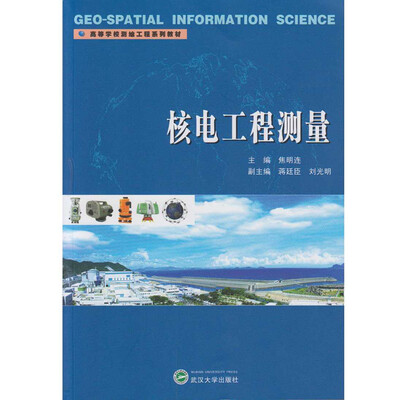

核电工程测量